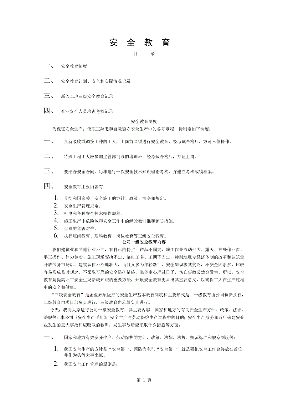 线路工程三级安全教育2.doc_第1页