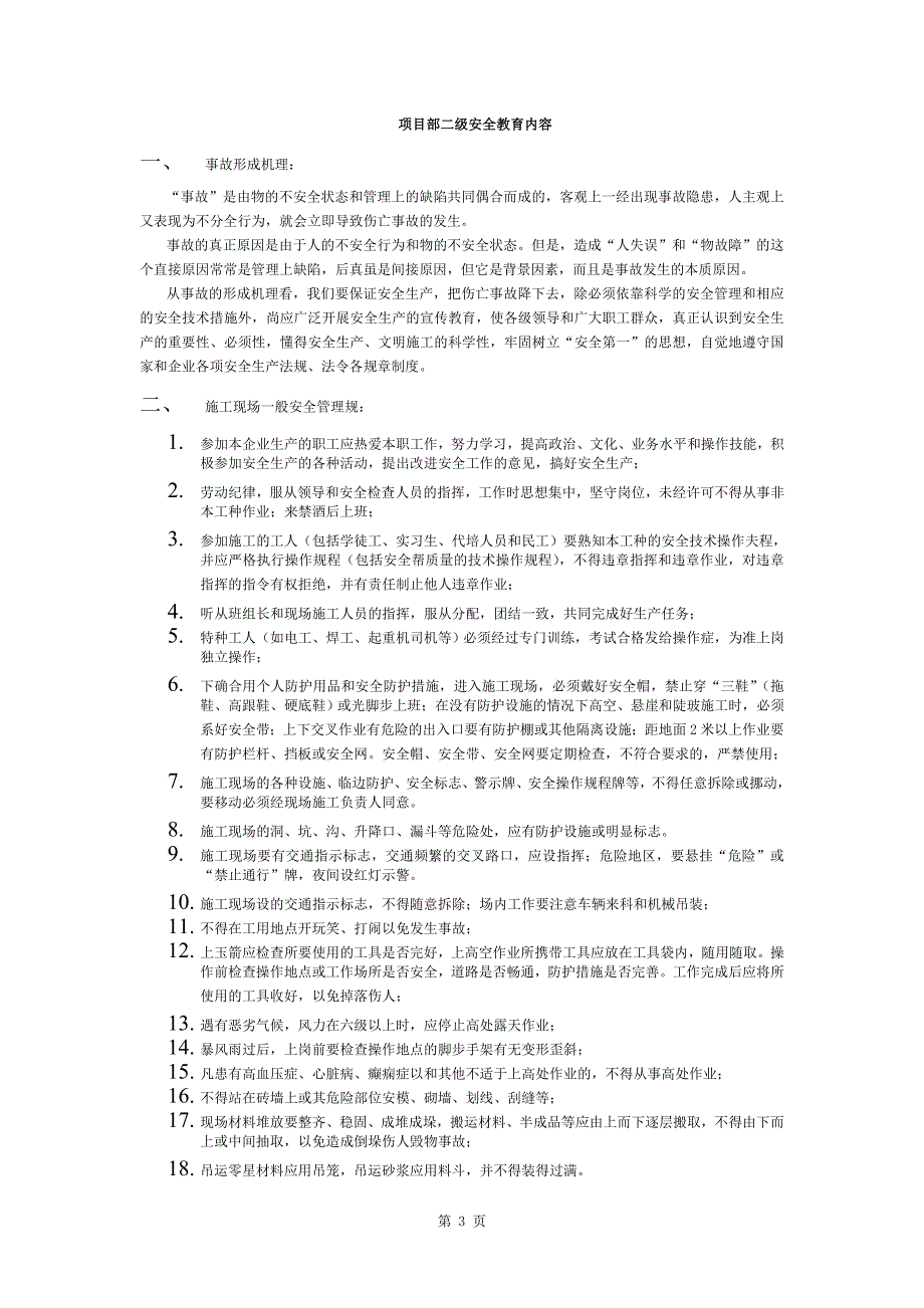 线路工程三级安全教育2.doc_第3页