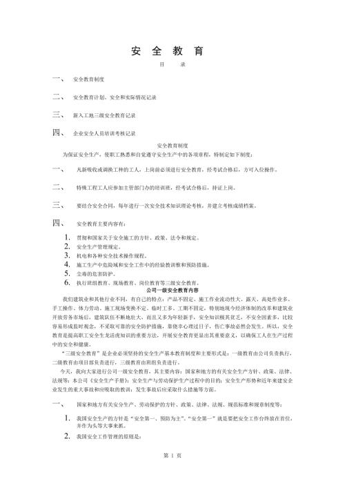 线路工程三级安全教育2.doc