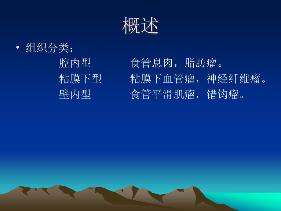 食管良性肿瘤及囊肿.ppt_第2页