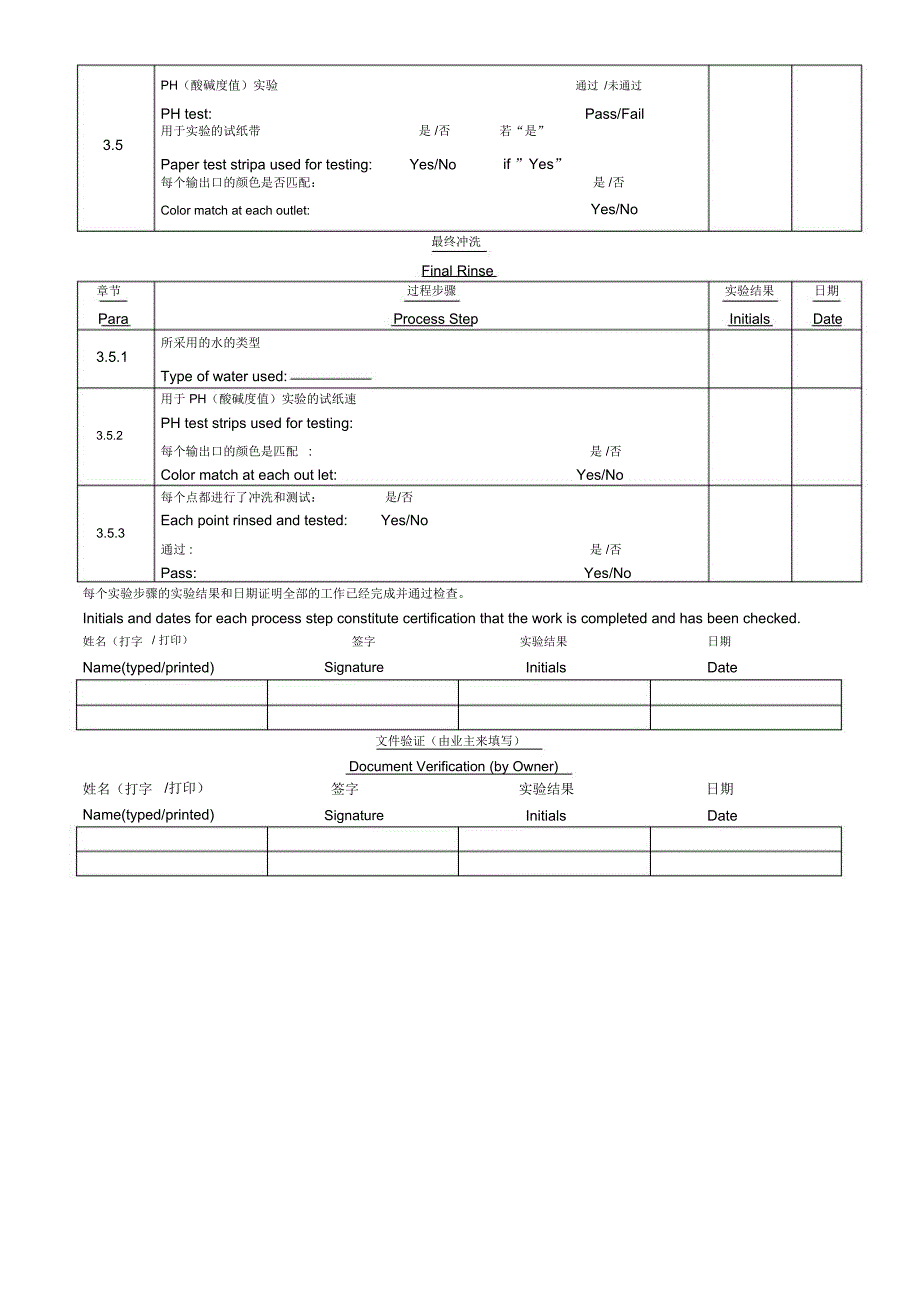 酸洗钝化报告.doc_第3页