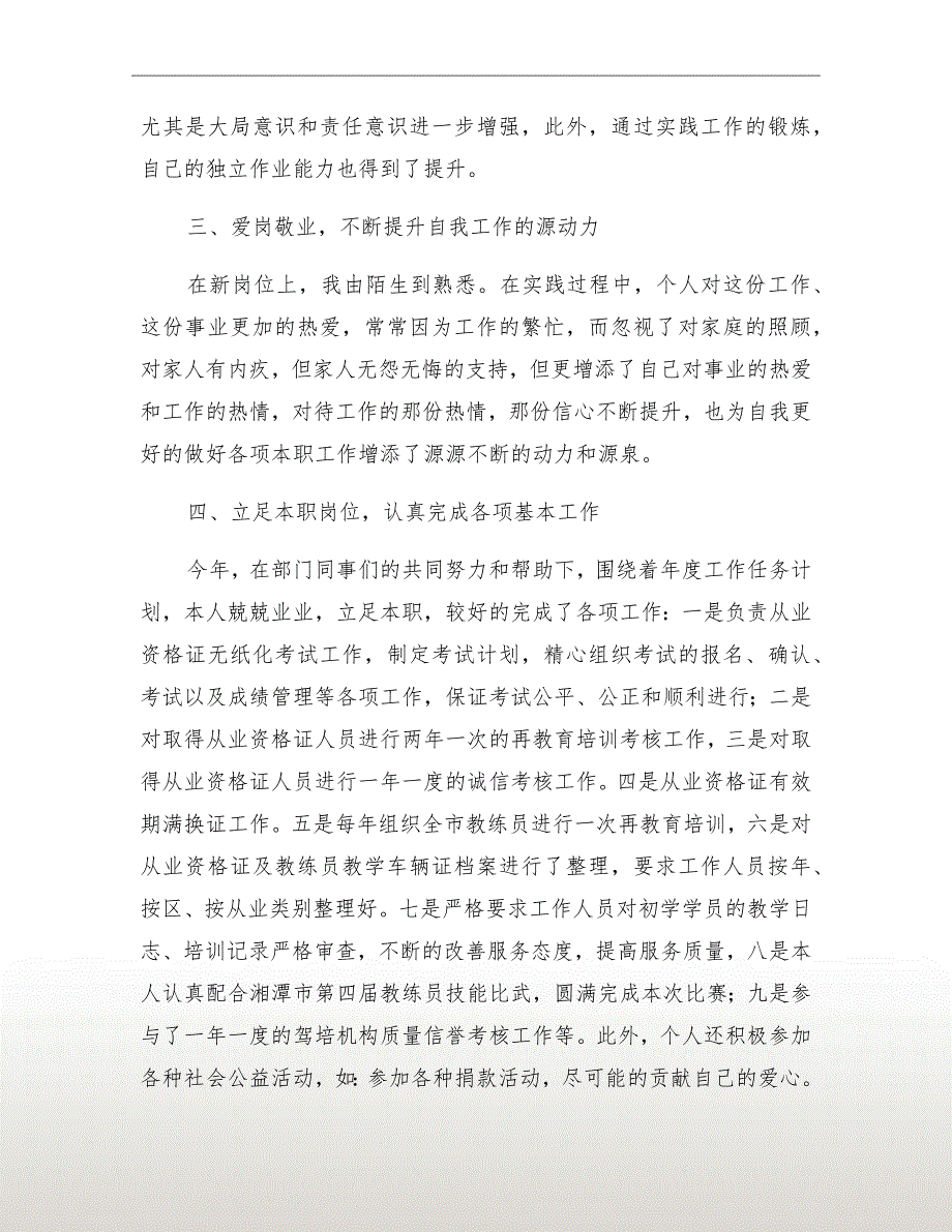 驾培处副主任述职报告.doc_第3页