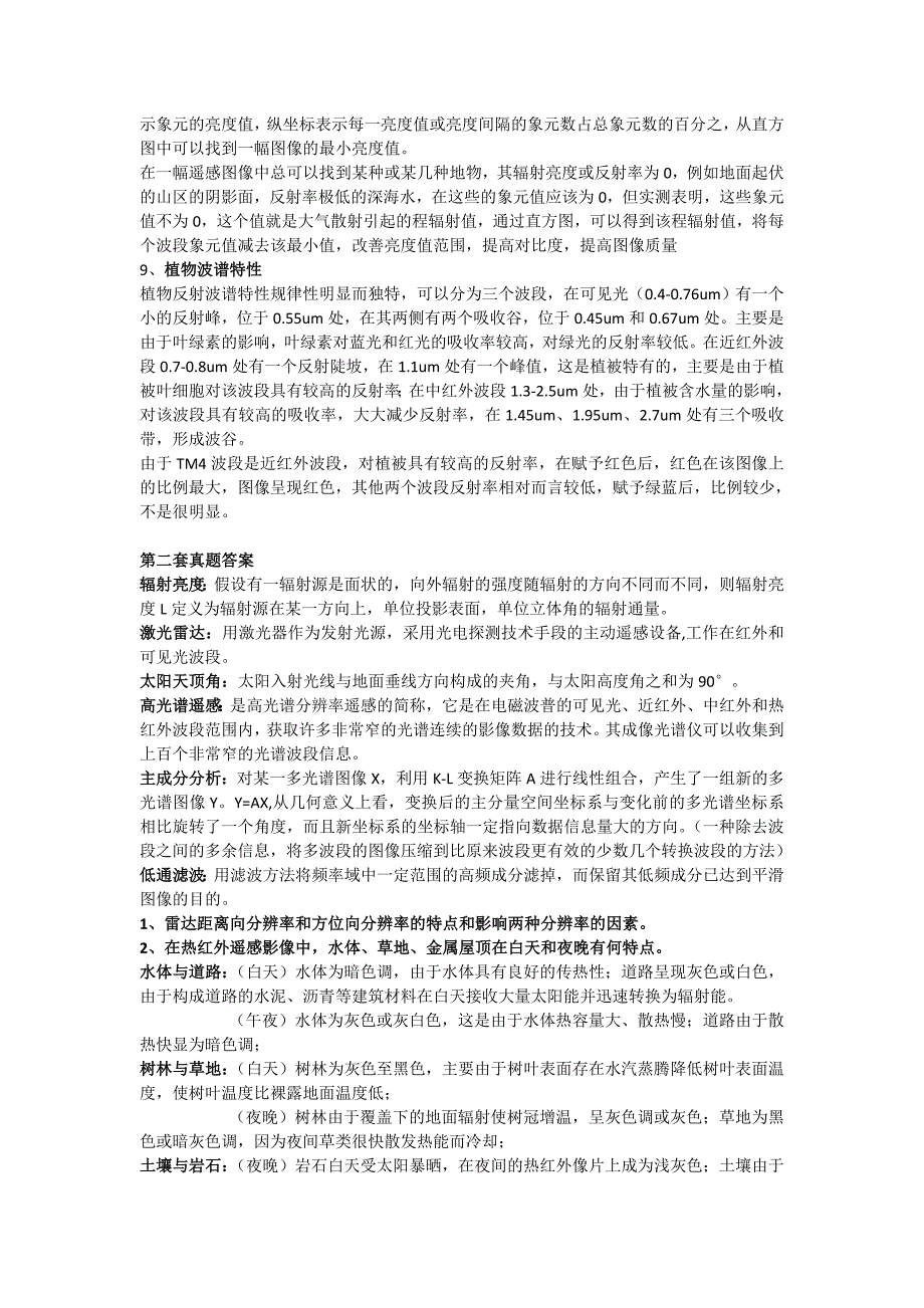 遥感真题答案解析.doc_第3页