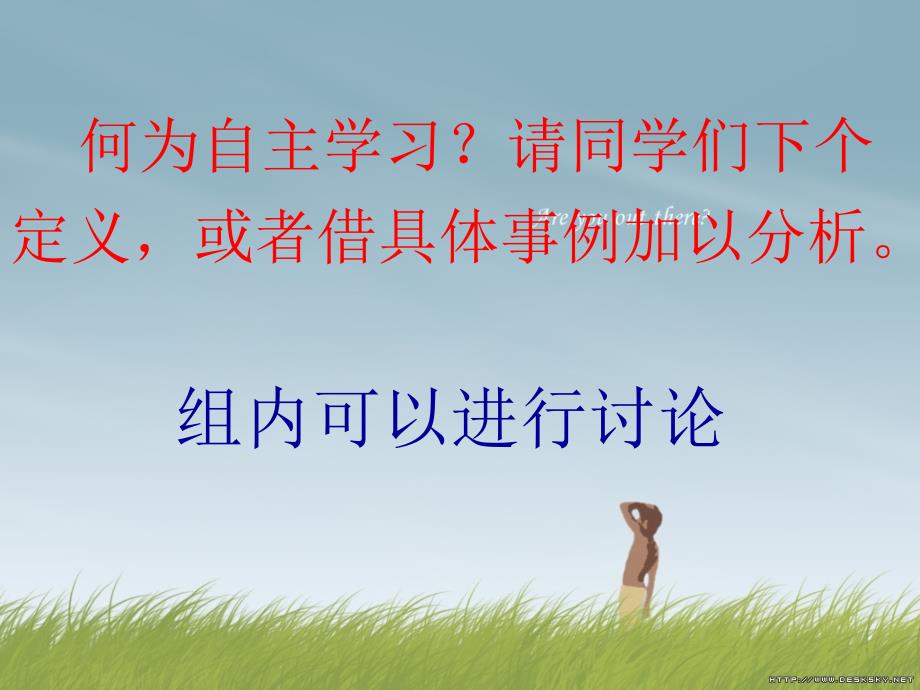 自主学习主题班会PPT.ppt_第1页