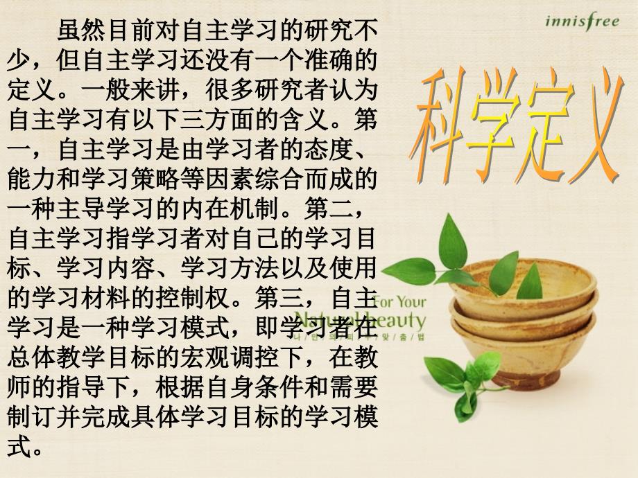 自主学习主题班会PPT.ppt_第2页