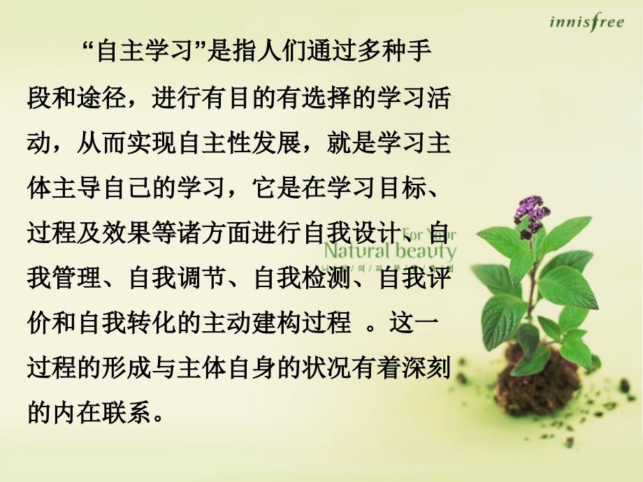 自主学习主题班会PPT.ppt_第3页