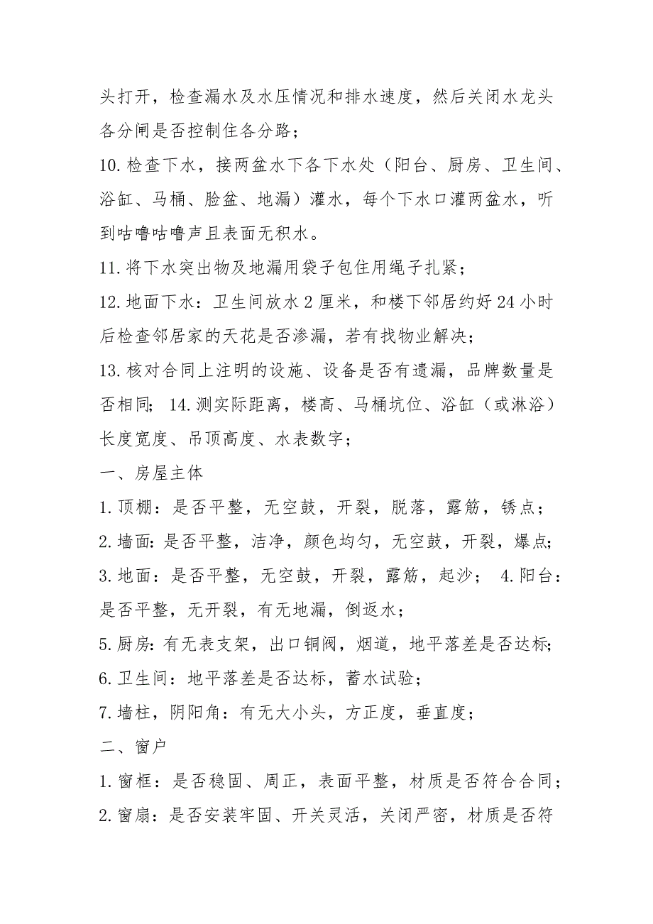 验房工作总结共12篇.docx_第2页