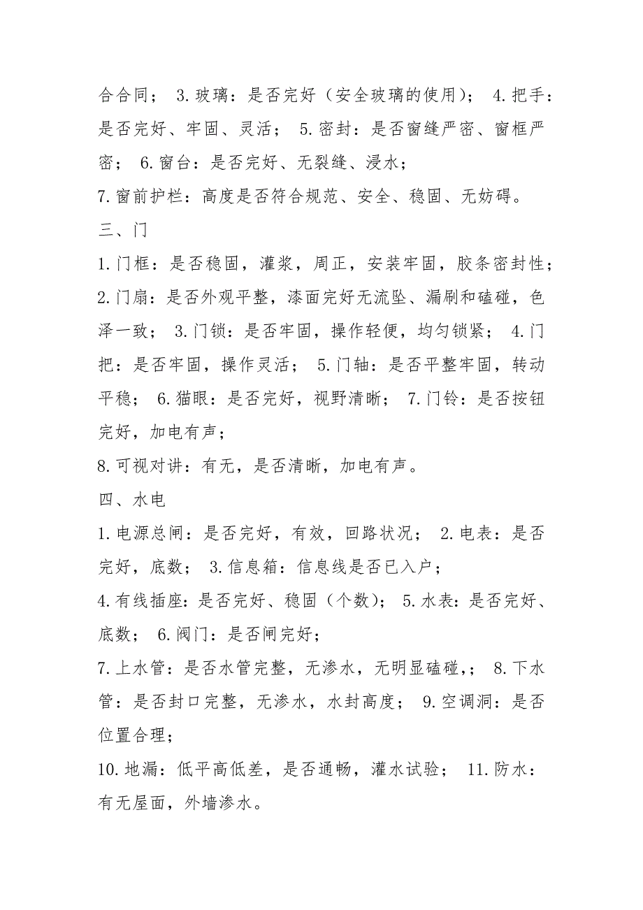 验房工作总结共12篇.docx_第3页
