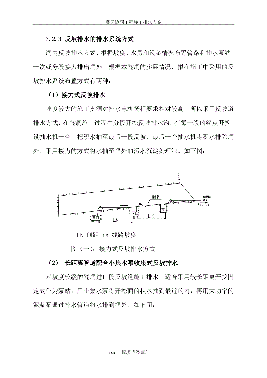 隧洞工程施工排水方案.doc_第3页