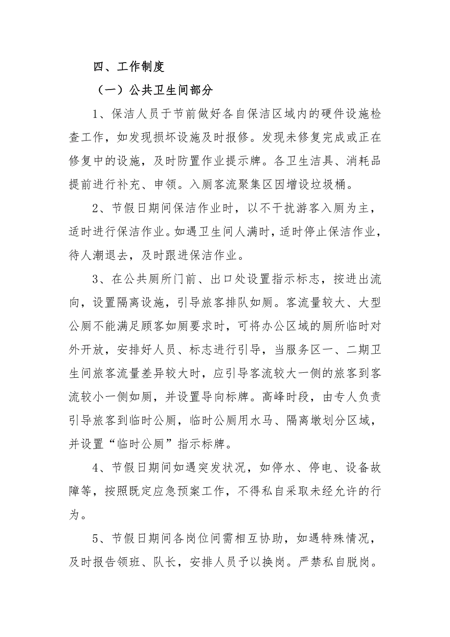 重大节假日环境卫生管理制度.doc_第2页