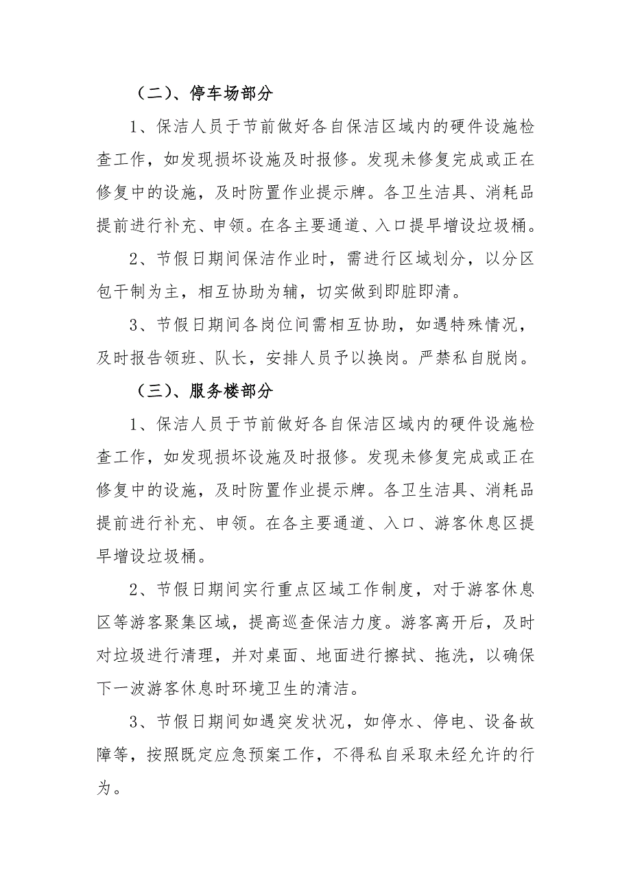 重大节假日环境卫生管理制度.doc_第3页