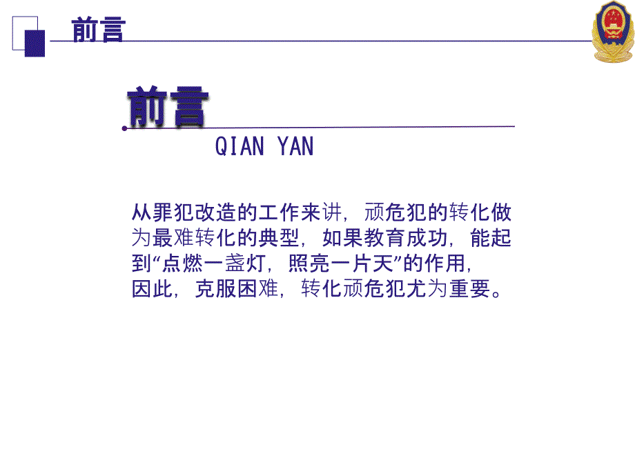 顽危犯转化个例PPT课件.ppt_第3页