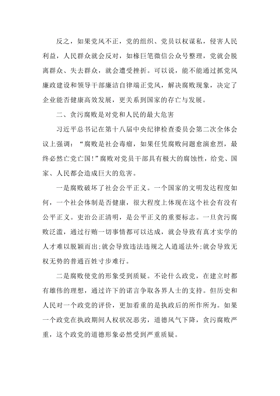 第二批主题教育廉洁自律主题研讨发言材料.doc_第2页