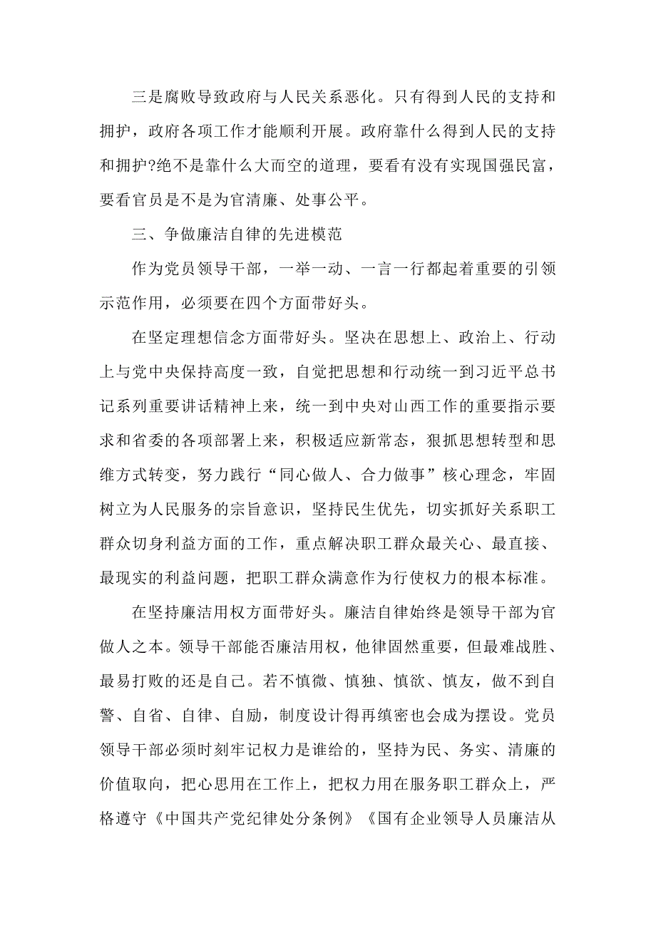 第二批主题教育廉洁自律主题研讨发言材料.doc_第3页