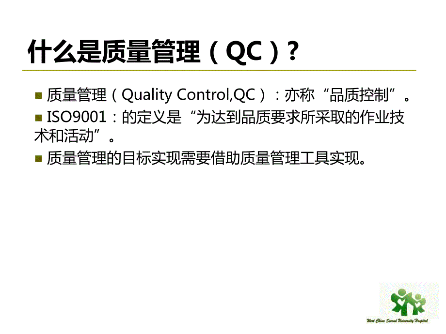 质量管理工具在医院的应用.ppt_第3页