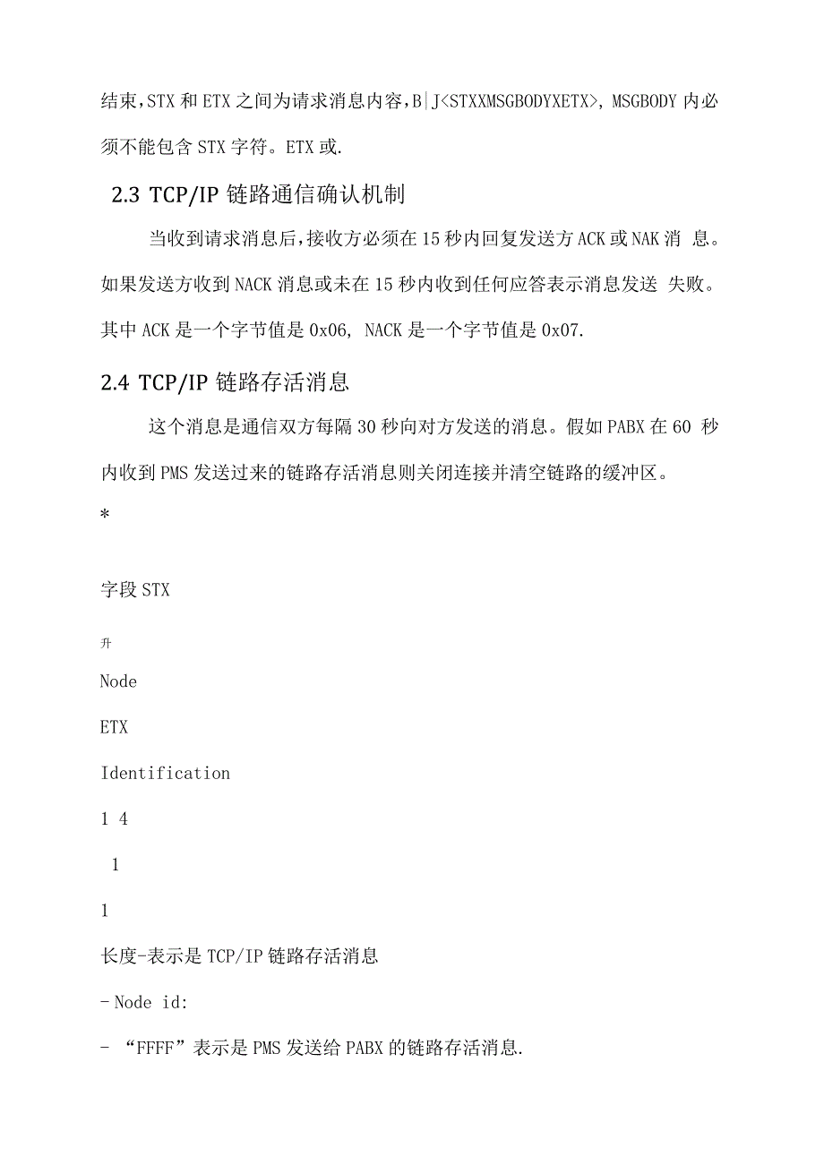 酒店管理系统PMS接口协议.docx_第3页