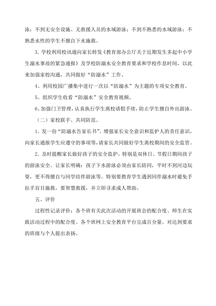 防溺水安全教育活动方案.doc_第2页