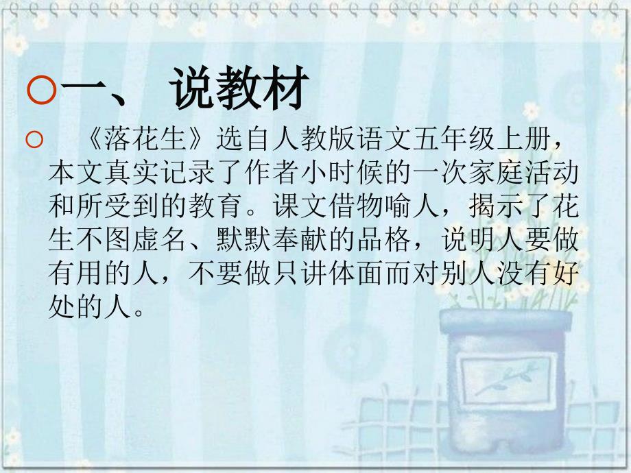 落花生说课PPT课件.ppt_第2页