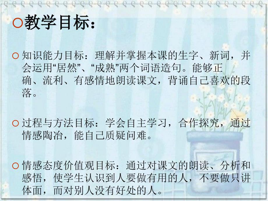 落花生说课PPT课件.ppt_第3页