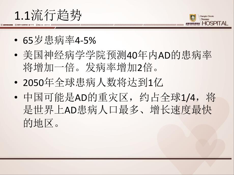 阿尔茨海默病危险因素与干预.ppt_第3页