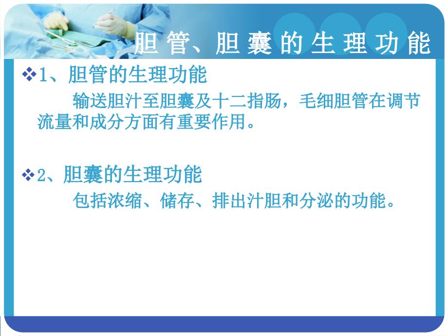 胆石症的治疗与护理.ppt_第3页