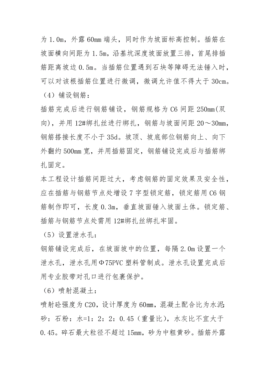 边坡挂网喷浆技术交底.docx_第2页