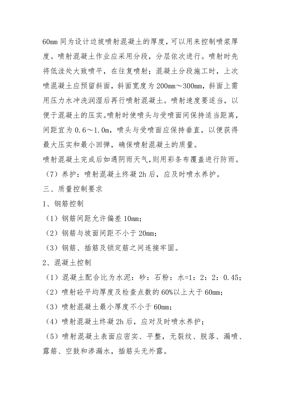 边坡挂网喷浆技术交底.docx_第3页