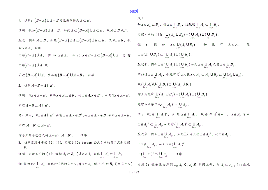 第三版实变函数论课后问题详解.doc_第1页