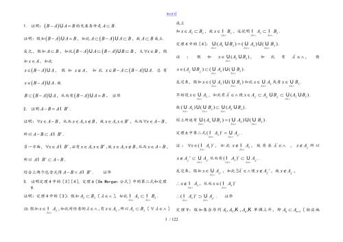 第三版实变函数论课后问题详解.doc