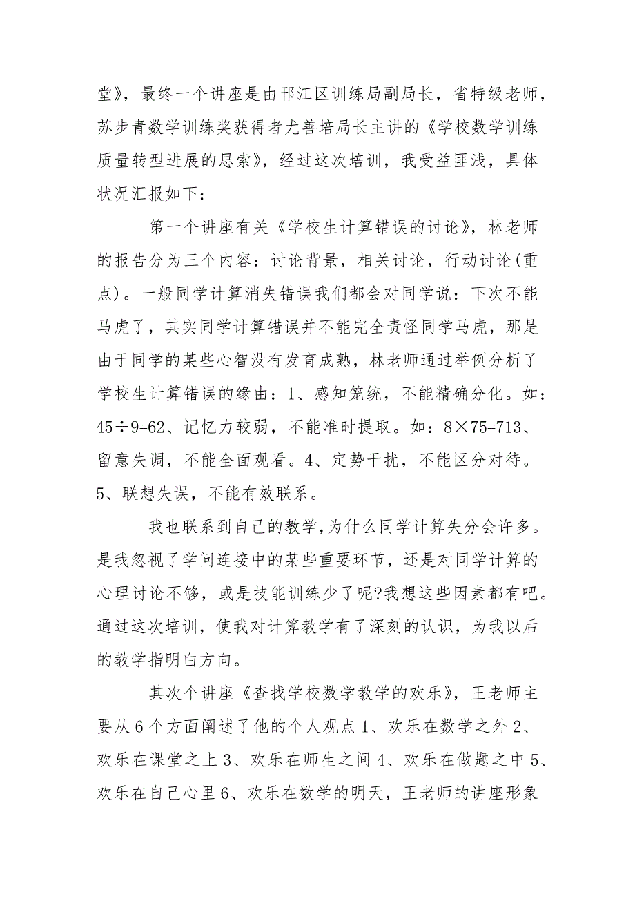 老师暑期培训心得优秀5篇.docx_第2页
