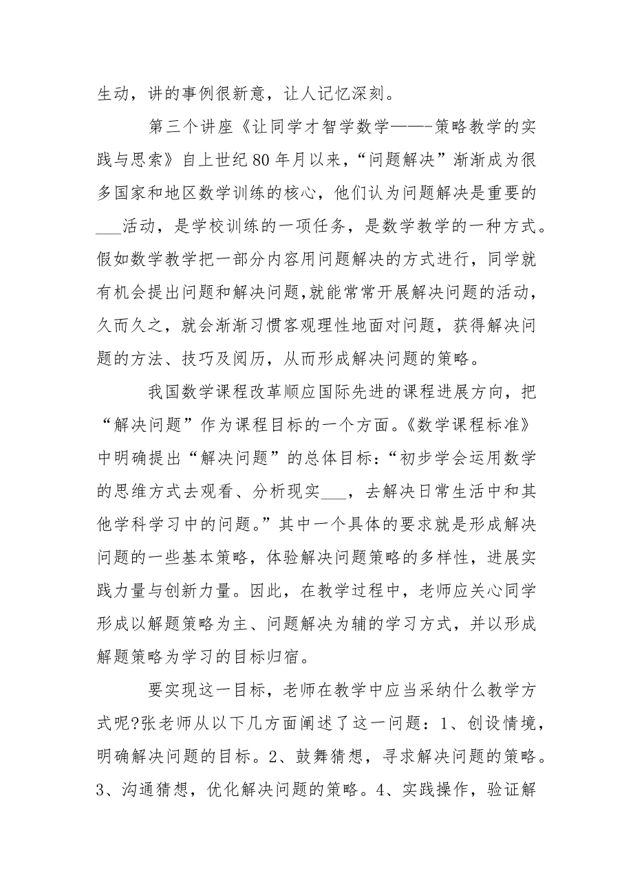 老师暑期培训心得优秀5篇.docx_第3页