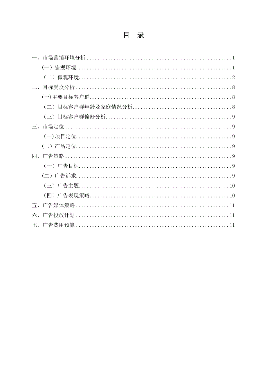 金科廊桥水乡广告策划方案.doc_第2页