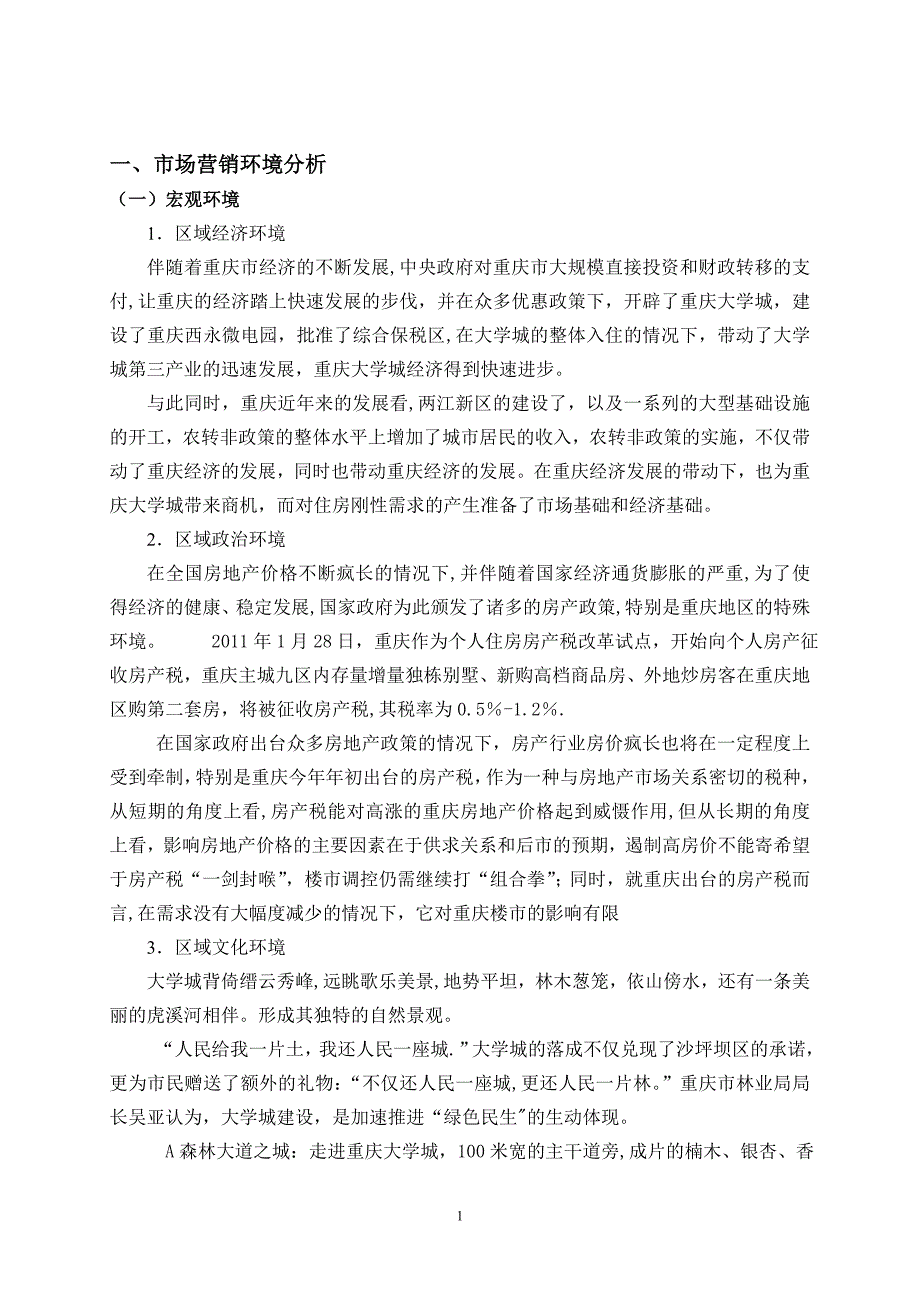 金科廊桥水乡广告策划方案.doc_第3页