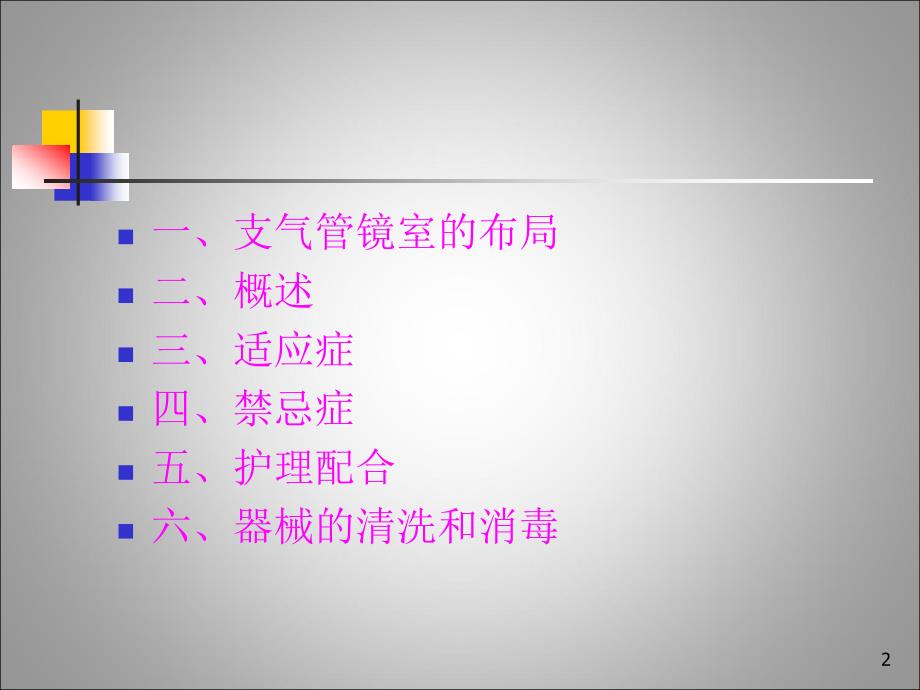 纤维支气管镜学习汇报ppt课件.ppt_第2页