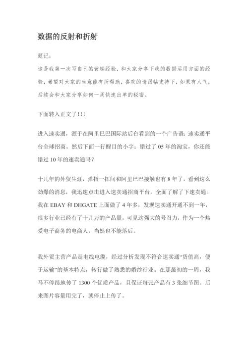 速卖通之数据折射与反射.doc
