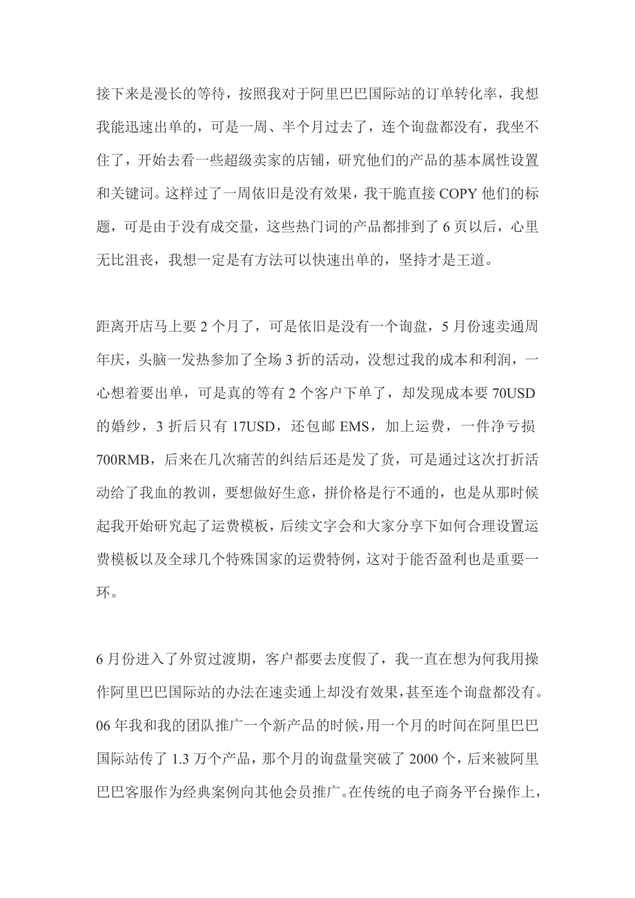 速卖通之数据折射与反射.doc_第2页