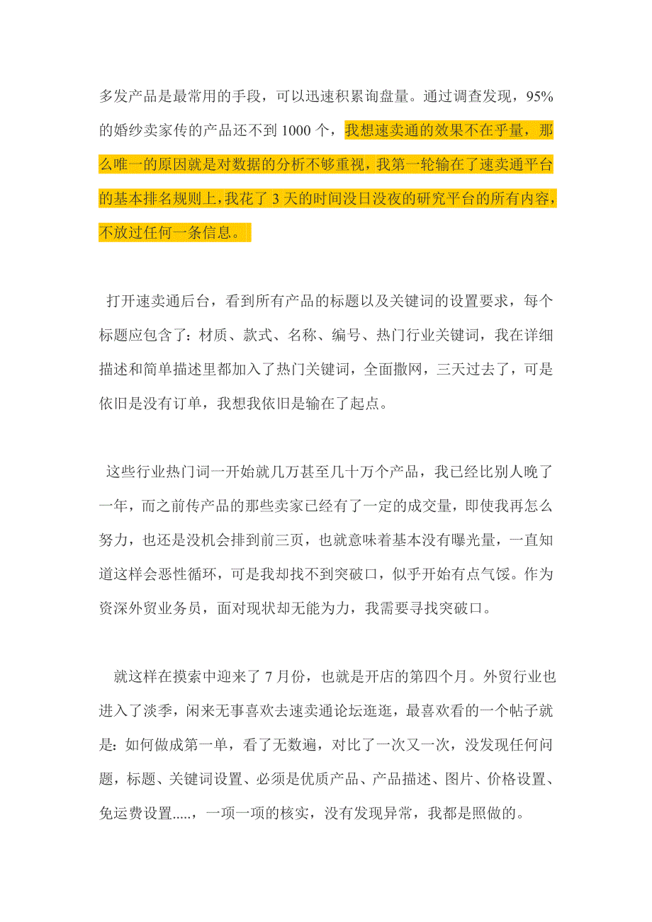 速卖通之数据折射与反射.doc_第3页