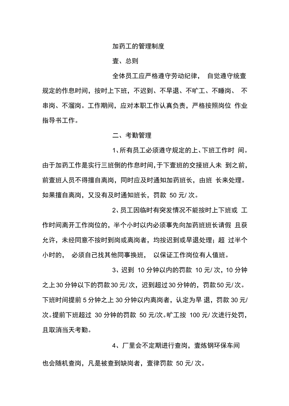 管理制度加药工的管理制度.doc_第2页