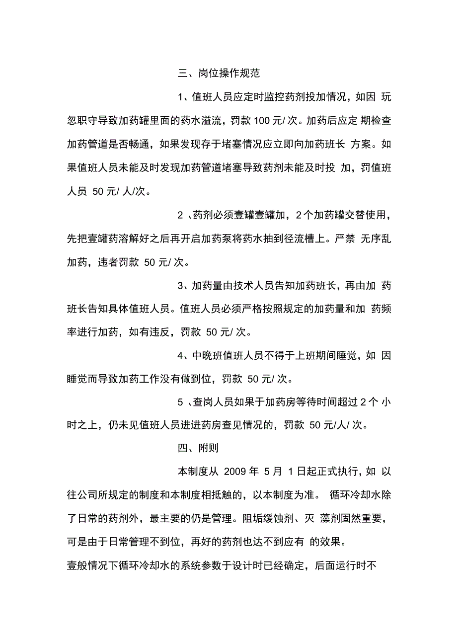 管理制度加药工的管理制度.doc_第3页