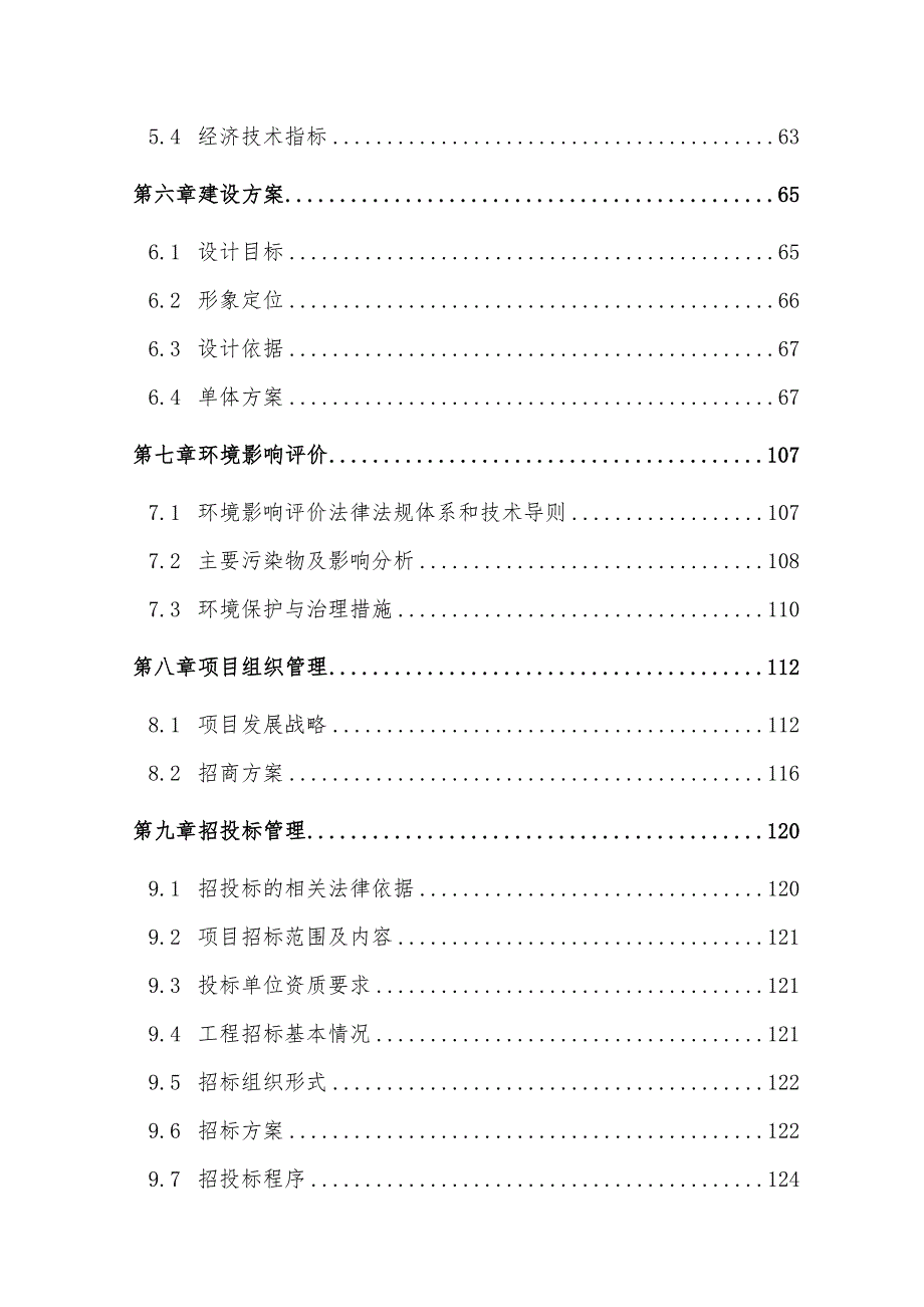 花卉苗木交易市场建设可行性研究报告.doc_第2页