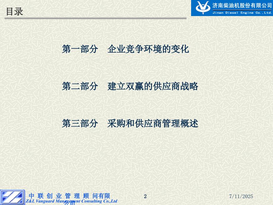 采购与供应商管理.ppt_第2页