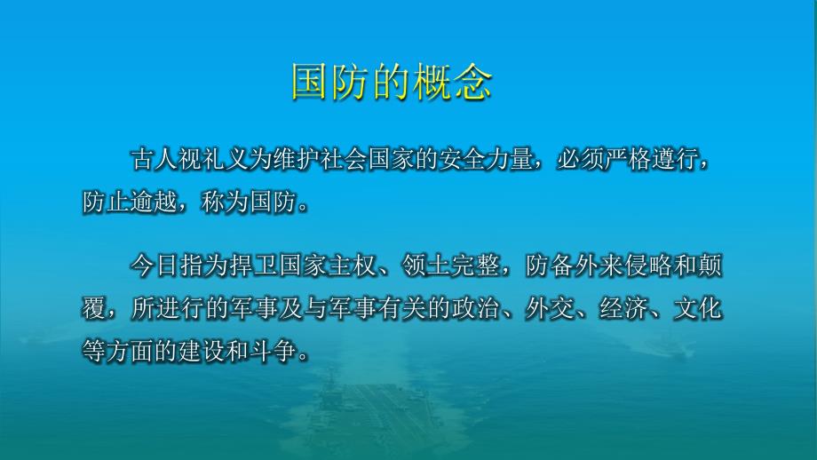 高中中小学学校学生国防教育主题课教学PPT课件.pptx_第3页