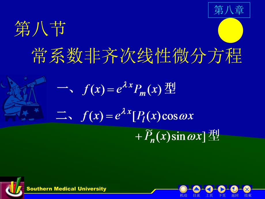 高等数学课件第七章同济六版.ppt_第1页