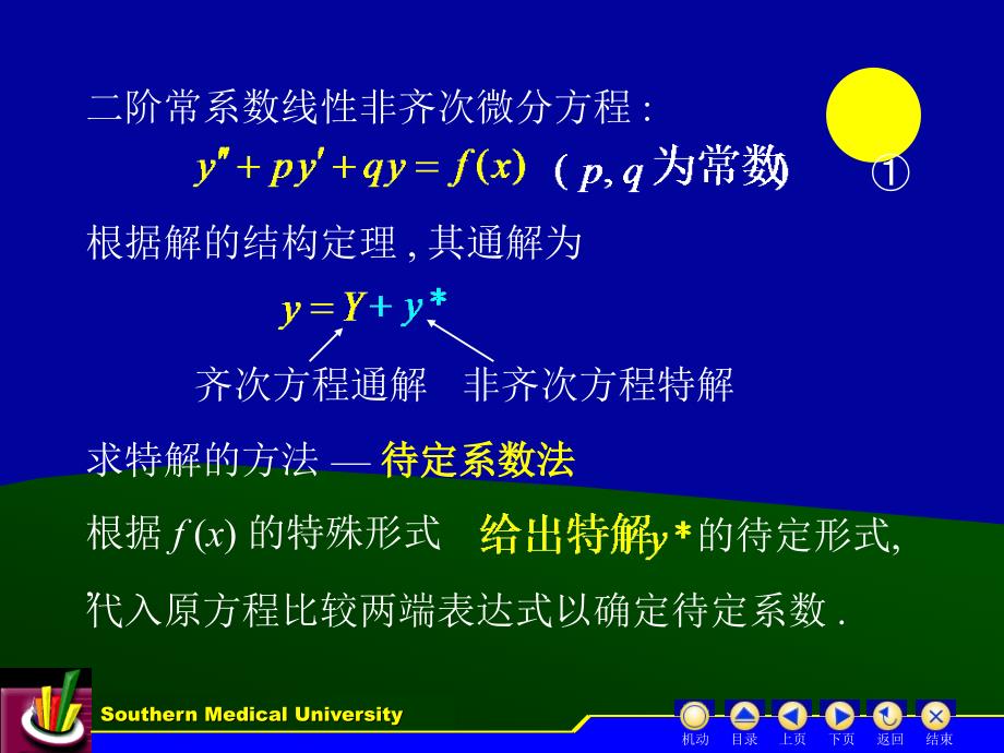 高等数学课件第七章同济六版.ppt_第2页
