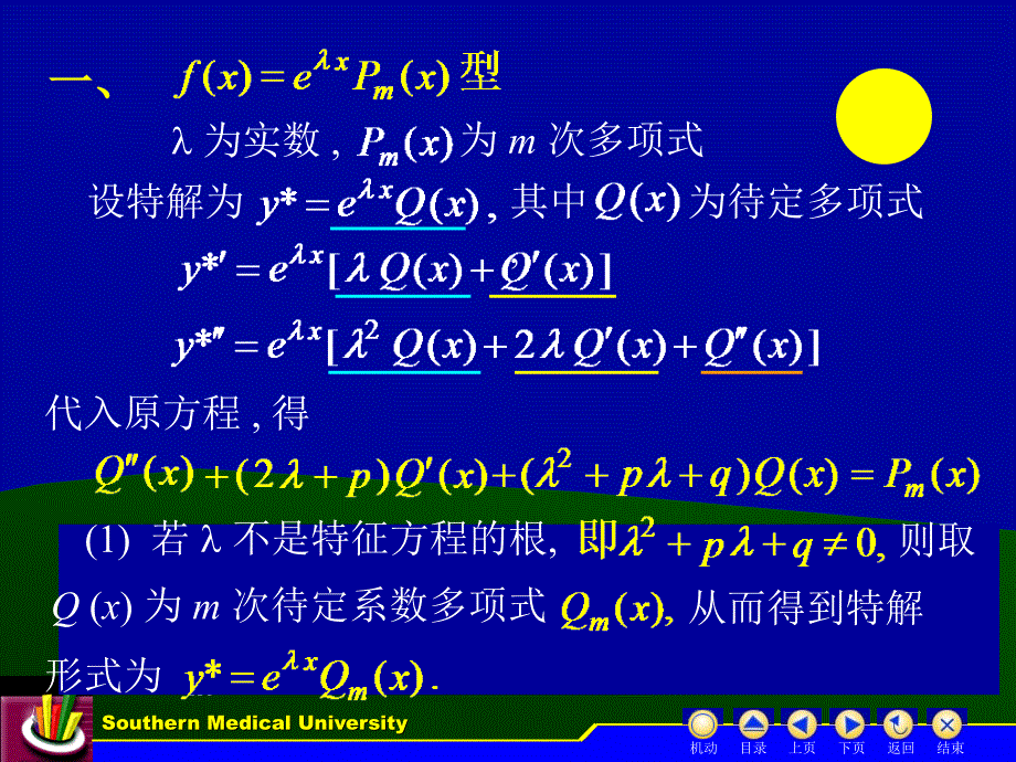 高等数学课件第七章同济六版.ppt_第3页