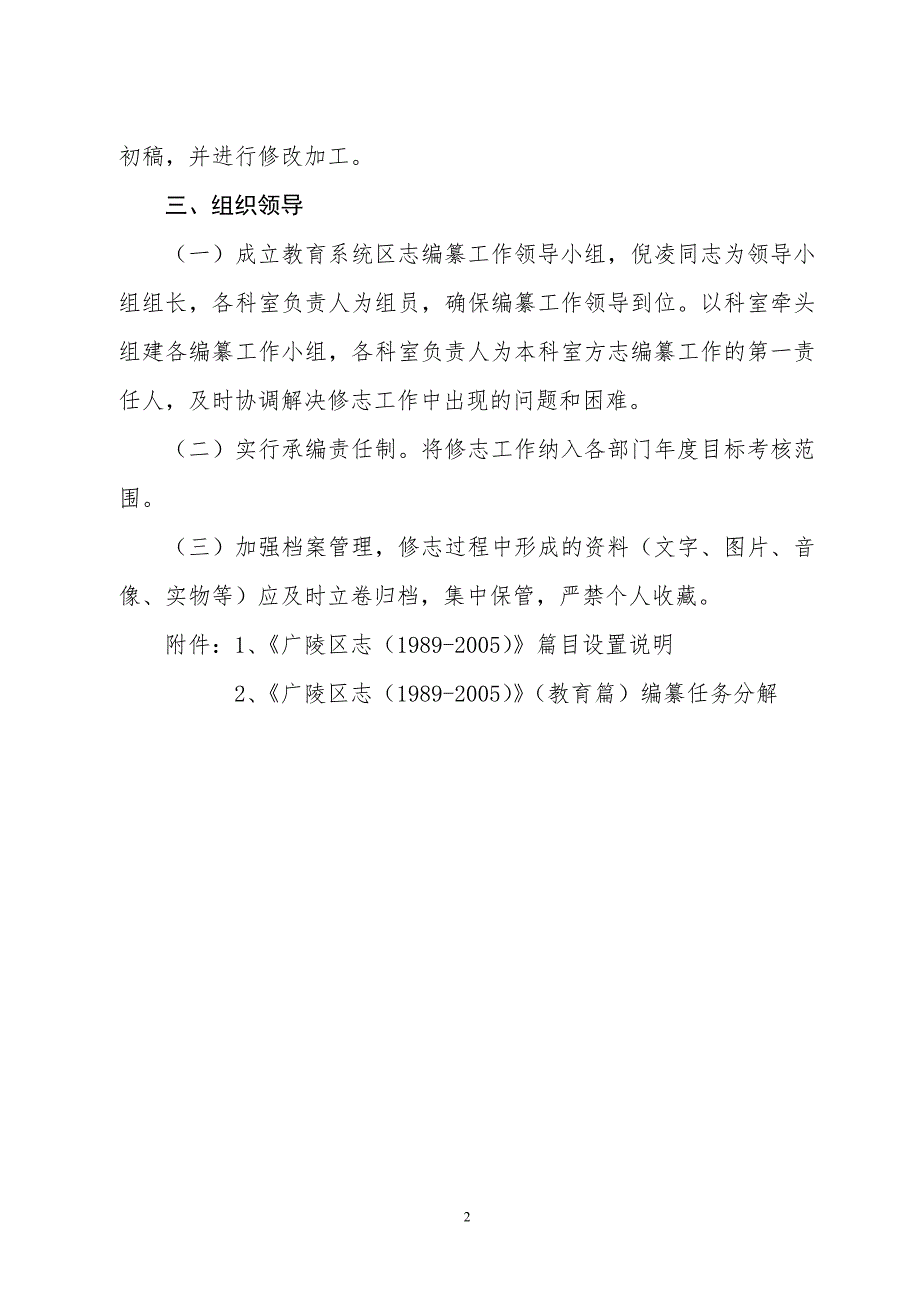第二轮地方志教育篇编纂工作实施方案.doc_第2页