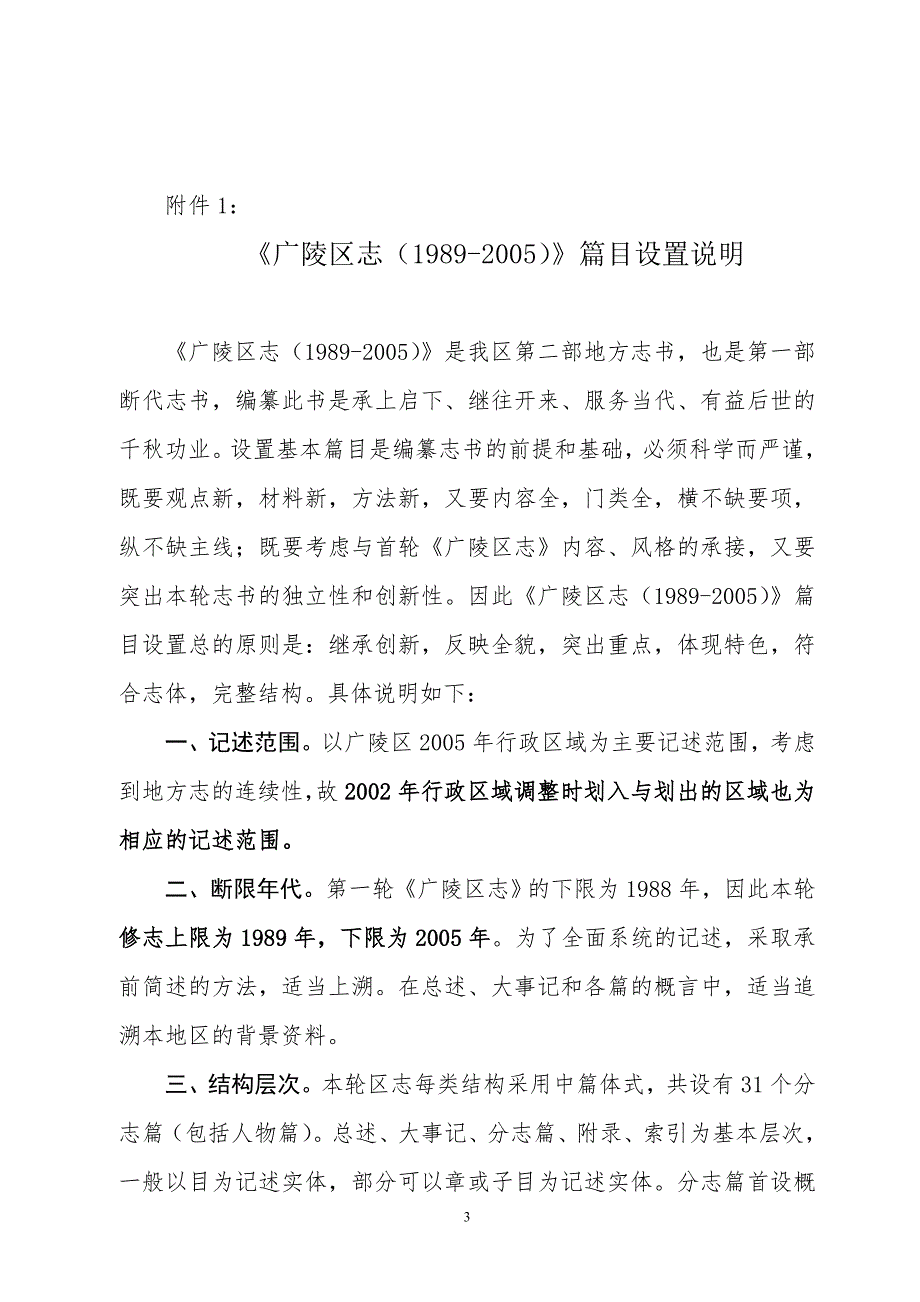 第二轮地方志教育篇编纂工作实施方案.doc_第3页
