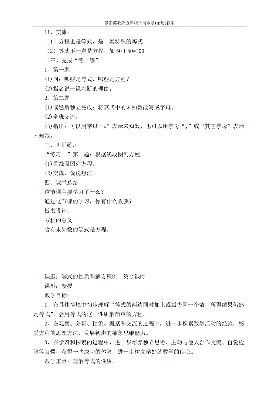 苏教版五年级下册数学全册教案.doc_第3页