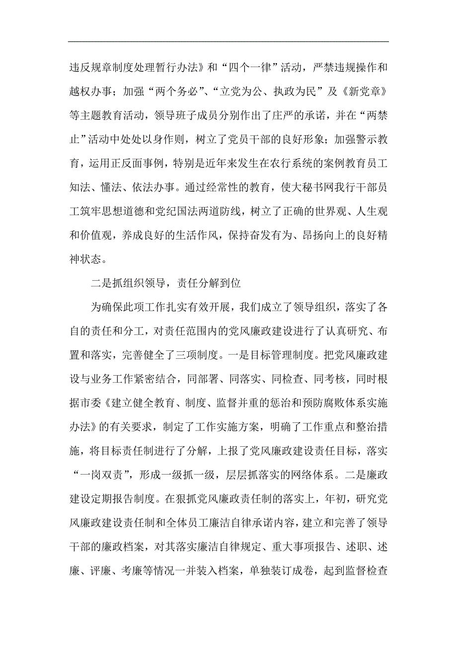 银行行长党委书记述职述廉报告.doc_第2页