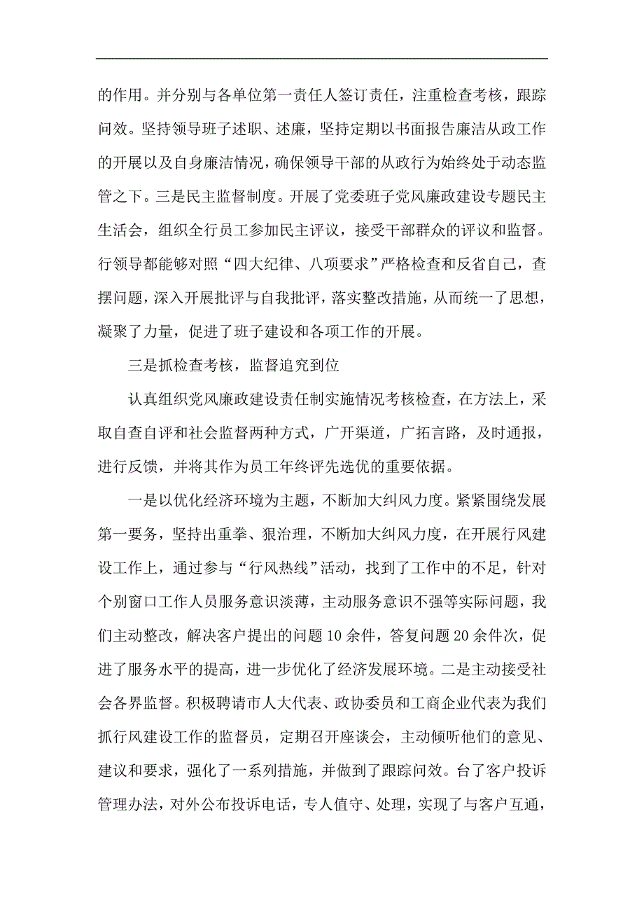 银行行长党委书记述职述廉报告.doc_第3页